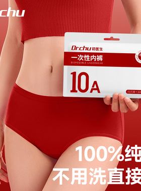 红色一次性内裤女士款纯棉灭菌独立包装免洗日抛裤旅行本命年专用