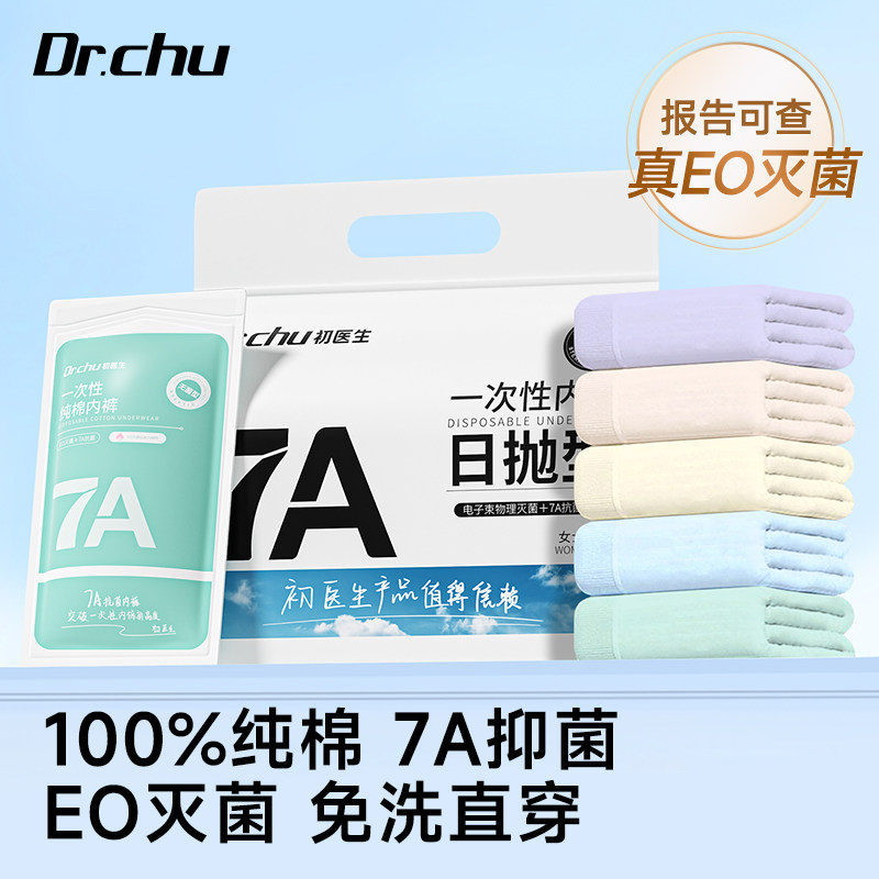 EO灭菌100%全棉一次性内裤
