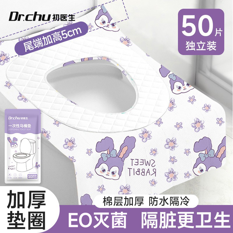 醫用滅菌加厚夾棉一次性馬桶墊貼