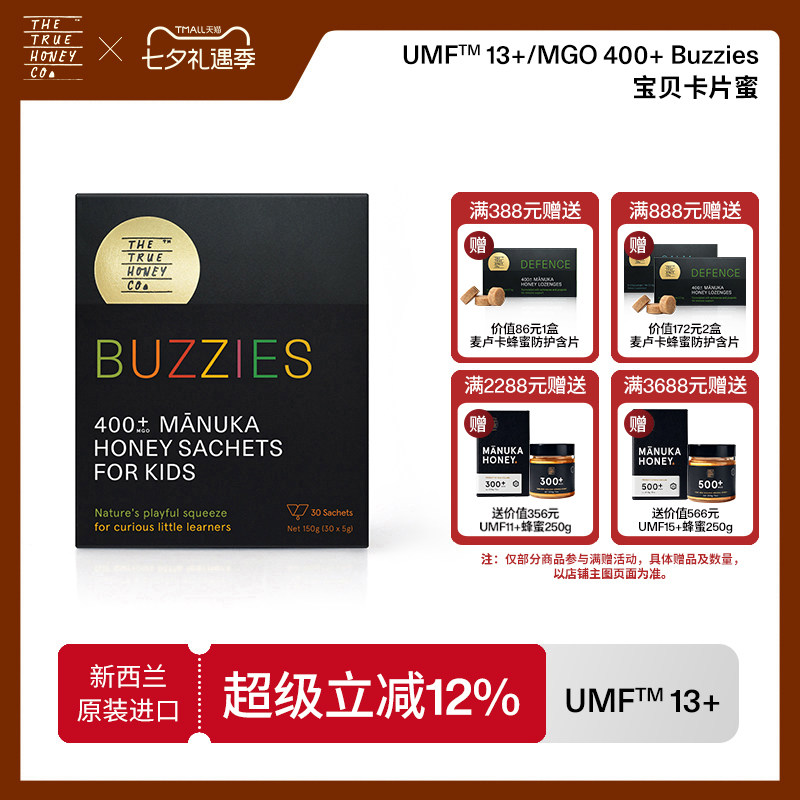 TTHC初蜜蔻麦卢卡蜂蜜UMF13+/MGO400+宝贝卡片蜜5g*30片/盒
