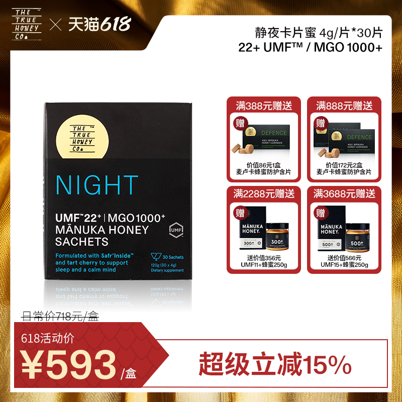 TTHC初蜜蔻麦卢卡蜂蜜进口UMF22+/MGO1000+静夜卡片蜜4g*30片/盒