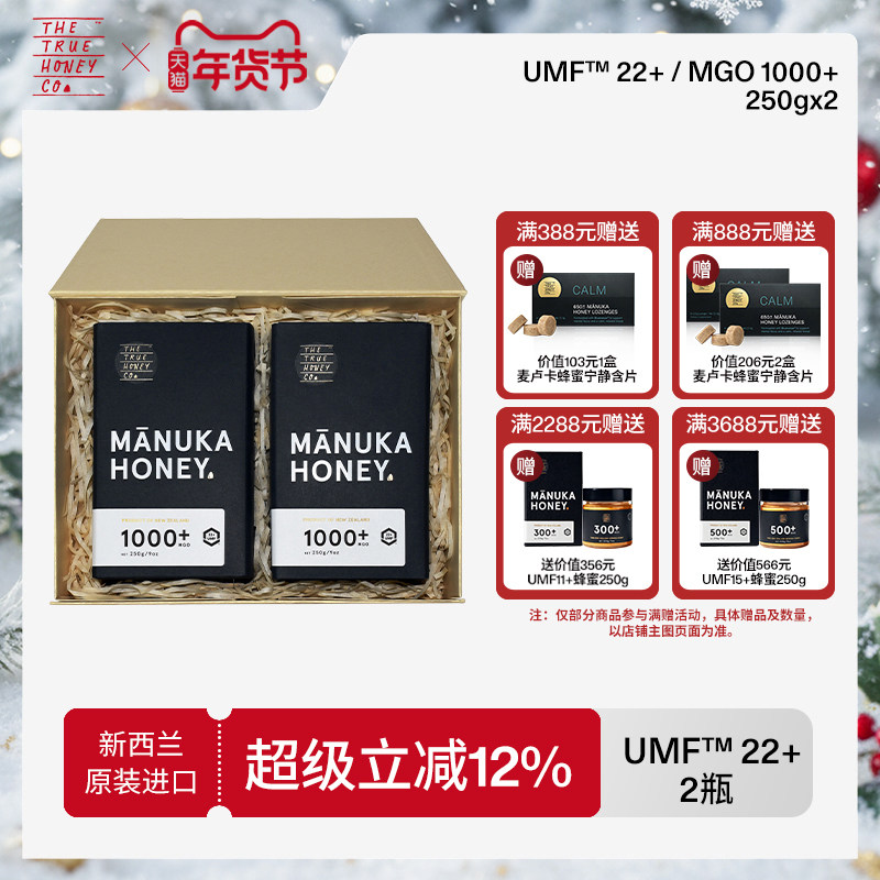 TTHC初蜜蔻麦卢卡蜂蜜UMF22+/MGO1000+新西兰进口250g*2瓶