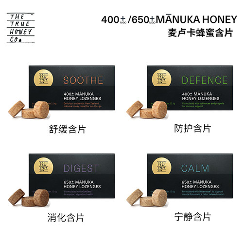 TTHC麦卢卡蜂蜜舒缓宁静防护消化新西兰含片UMF17+/UMF13+8片/盒
