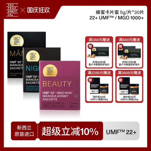 TTHC初蜜蔻麦卢卡蜂蜜UMF22+/MGO1000+蜂蜜便携卡片蜜5g*30片/盒