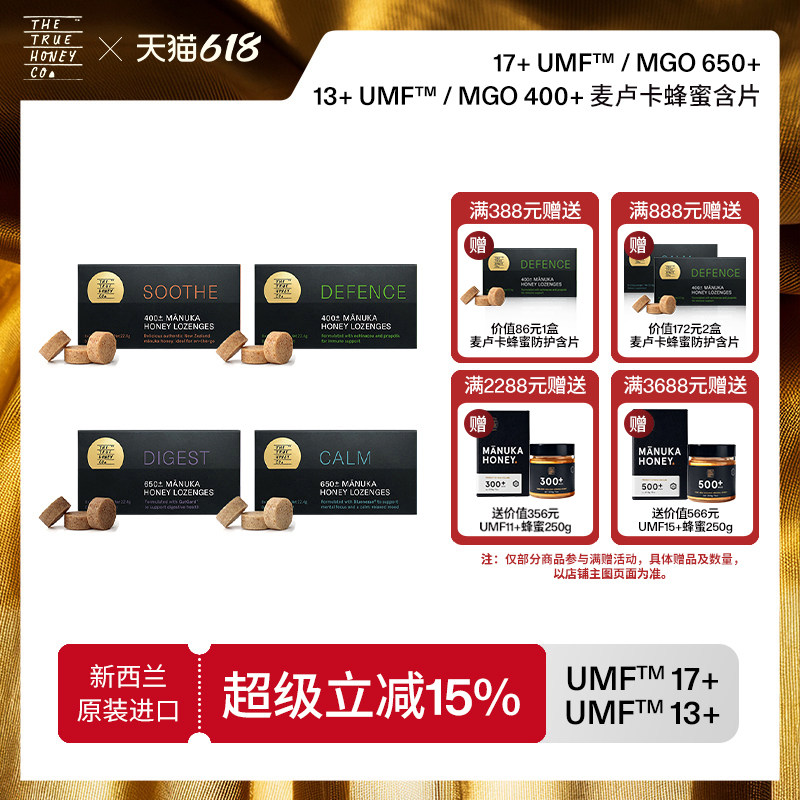 临期【效期至27年3月】TTHC麦卢卡蜂蜜含片UMF17+/UMF13+8片/盒