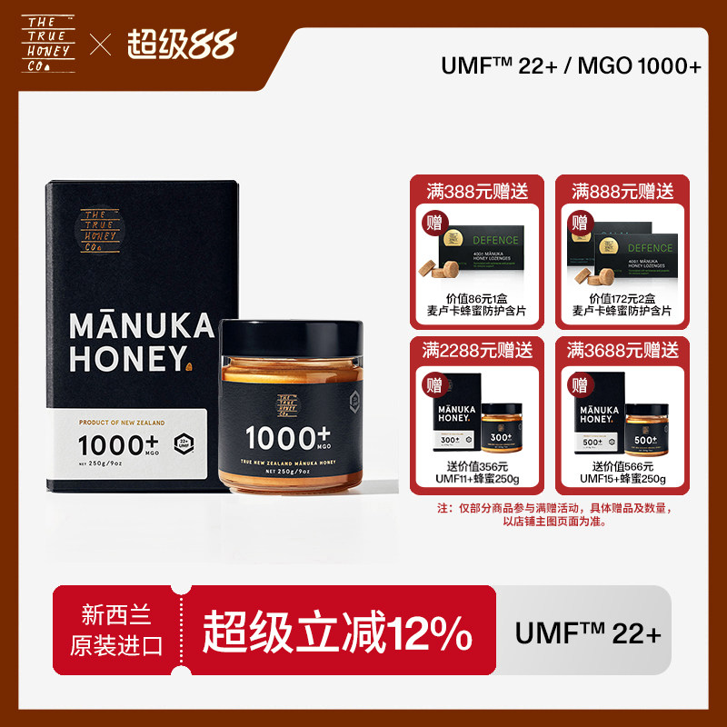 TTHC初蜜蔻麦卢卡蜂蜜UMF22+/MGO1000+新西兰原装进口250g/瓶