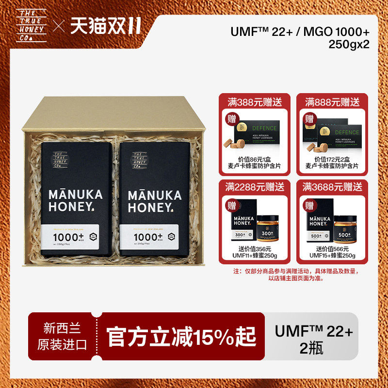 TTHC初蜜蔻新西兰麦卢卡蜂蜜进口UMF22+/MGO1000+250g*2瓶礼盒