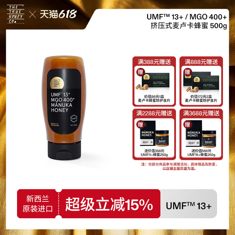 TTHC初蜜蔻麦卢卡蜂蜜挤压瓶UMF13+/MGO400+新西兰进口500g/瓶