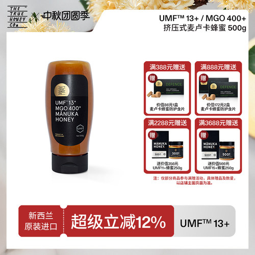 TTHC初蜜蔻麦卢卡蜂蜜挤压瓶UMF13+/MGO400新西兰天然蜂蜜500g/瓶