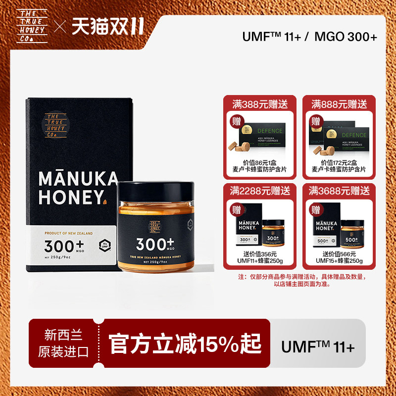 TTHC初蜜蔻麦卢卡蜂蜜UMF11+/MGO300+新西兰原装进口250g/瓶