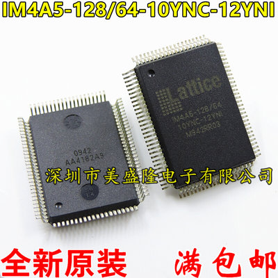 全新 IM4A5-128/64 IM4A5-128/64-10YNC-12YNI 贴片 FQFP100