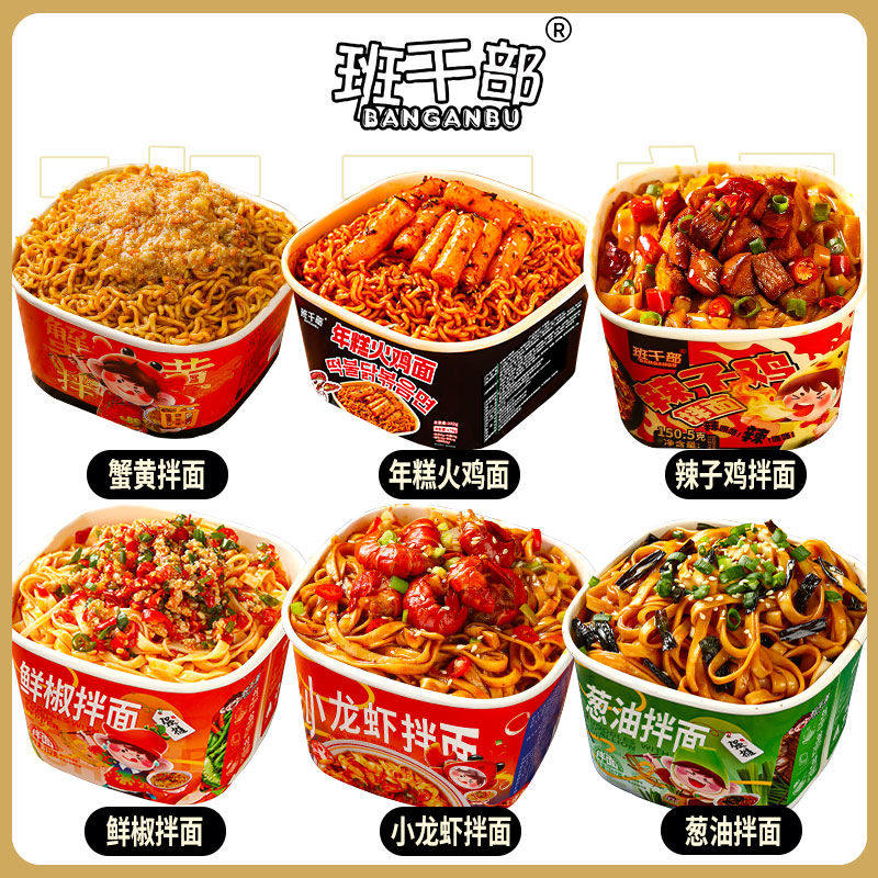 班干部辣子鸡拌面大块鸡肉年糕火鸡面鲜椒盖浇面手擀面方便面泡面