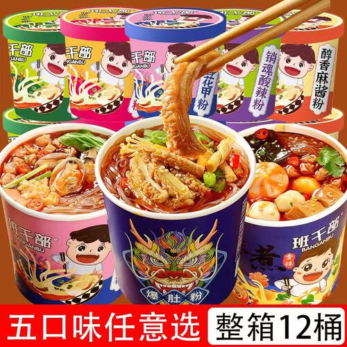 班干部麻酱爆肚粉桶装重庆酸辣粉即食关东煮夜宵蒜蓉花甲粉一整箱