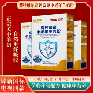 斐特维尔高钙富硒中老年羊奶粉正宗关中羊奶初乳益生菌电视同款