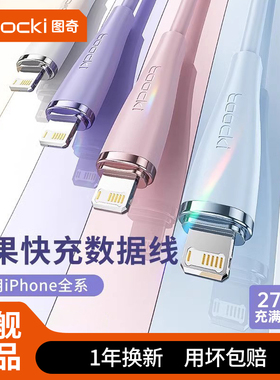 toocki图奇适用安卓苹果16数据线iPhone15充电线器头17promax手机12快速车载加长6s加长冲电11XR短ipad闪充PD