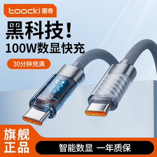 toocki图奇数显适用苹果17数据线iPhone16充电器线13Promax快充PD20W手机12闪充双头typec加长2米11ipad快冲X