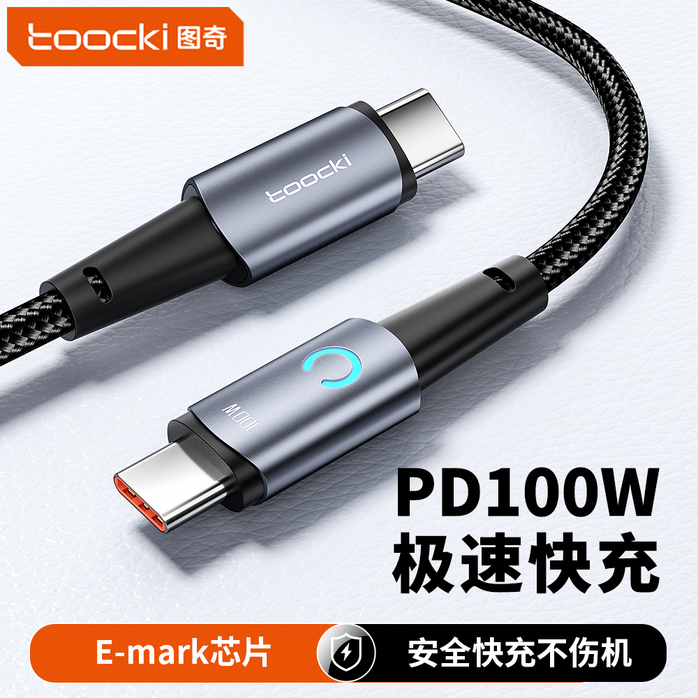 图奇Typec数据线适用华为充电器