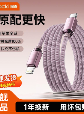 toocki图奇适用苹果16数据线iPhone15充电线器快充14手机17promax11xr车载USB加长线ipad闪充PD平板lightning