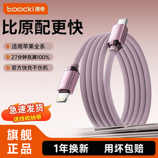 toocki图奇适用苹果16数据线iPhone15充电线器快充14手机17promax11xr车载USB加长线ipad闪充PD平板lightning