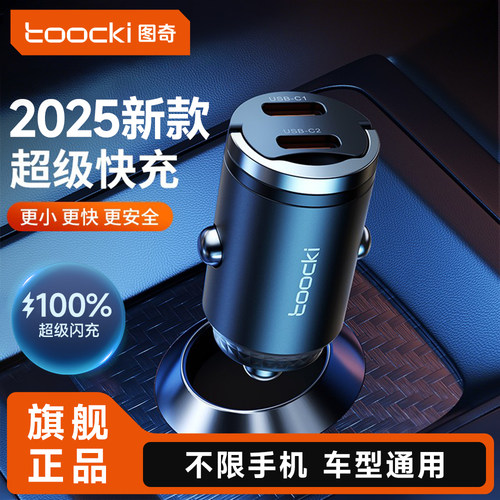 车载充电器2025新款汽车点烟器