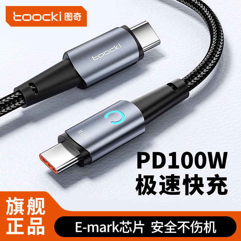 图奇Typec数据线适用华为充电器