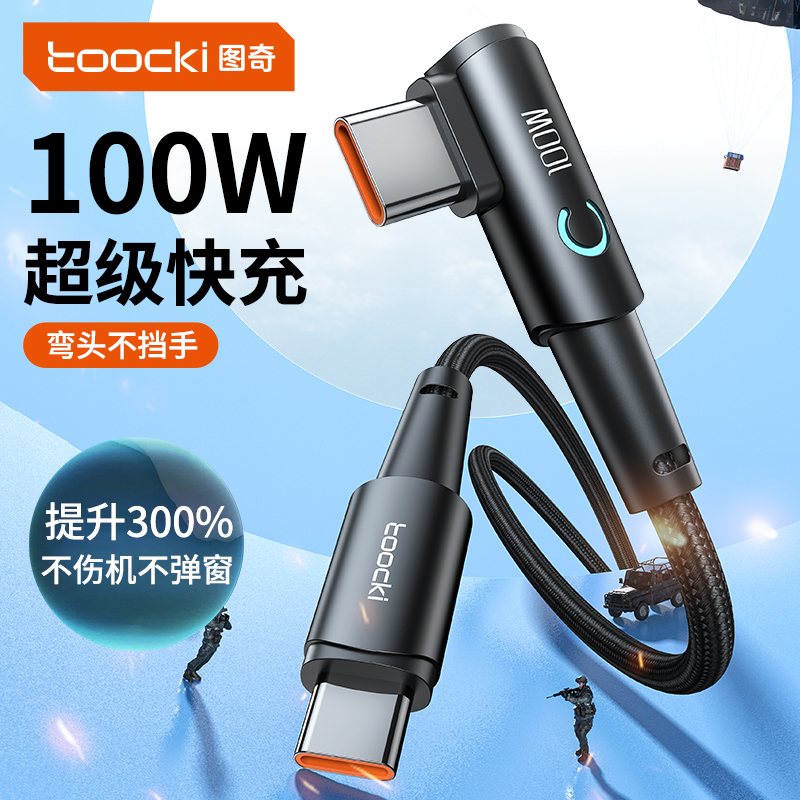 toocki图奇弯头数据线适用iPhone16充电线器14苹果15promax手机13车载加长2米7P冲电8plus闪充PD快充iPad正品