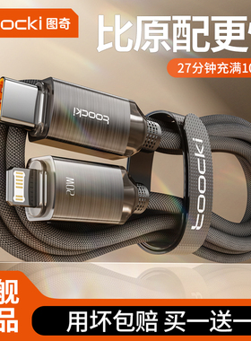 toocki图奇适用苹果15数据线iPhone16充电线器头13promax手机17车载加长2米11冲电双Typec平板iPad闪充PD快充