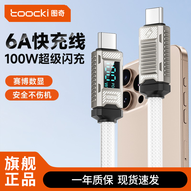 100W超级快充数据线C-C数显控温