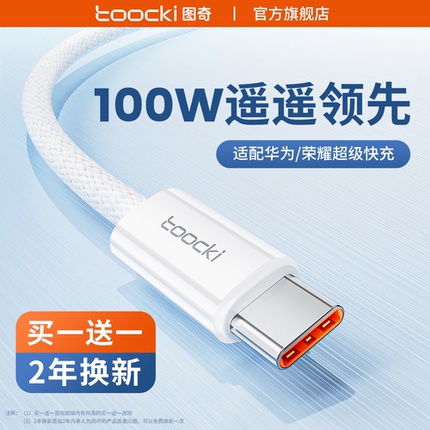 toocki图奇type-c数据线6a充电器线适用华为Mate60pro荣耀苹果15小米oppo安卓手机usb超级typc快充tpyec加长