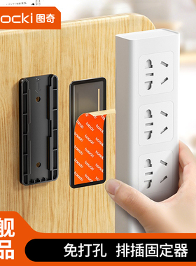 排插固定器插排挂墙强力免打孔壁挂家用墙上贴电线收纳无痕自粘式