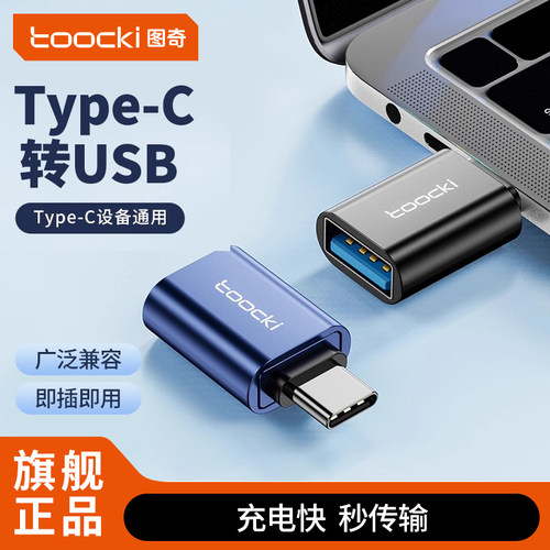 图奇typec转usb3.0转接头数据线
