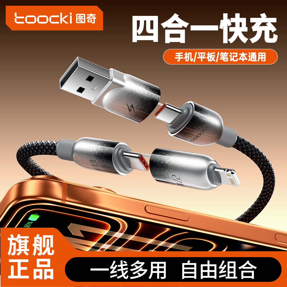 二拖二数据线四合一100超级快充