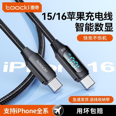 苹果数显快充数据线100W充电线