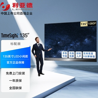 利亞德TimeSight 會(huì)議平板135英寸LED會(huì)議一體機(jī) 全高清拼接商用大屏教學(xué)顯示屏P1.56點(diǎn)間距 標(biāo)配版