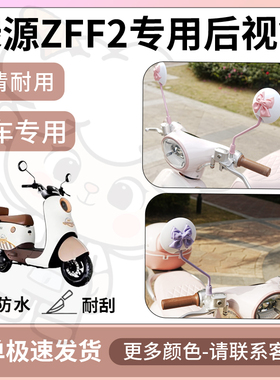 得着适用于绿源zff2后视镜电动车反光镜通用型配饰倒车镜改装