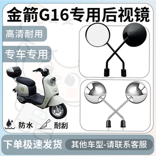 得着适用于金箭g16后视镜电动车反光镜通用型配饰倒车镜改装 配件