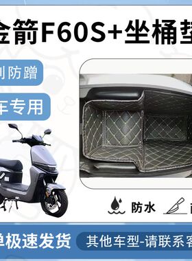 得着适用于金箭f60s/f60s+/f60ts坐垫桶座桶垫内衬专用坐改装配件