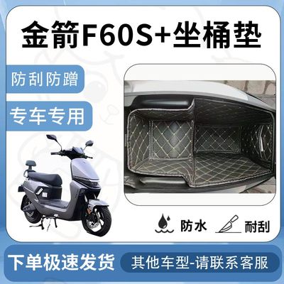 得着适用于金箭f60s/f60s+/f60ts坐垫桶座桶垫内衬专用坐改装配件