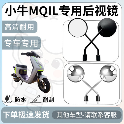 得着适用于小牛mqil后视镜电动车反光镜通用型配饰倒车镜改装配件