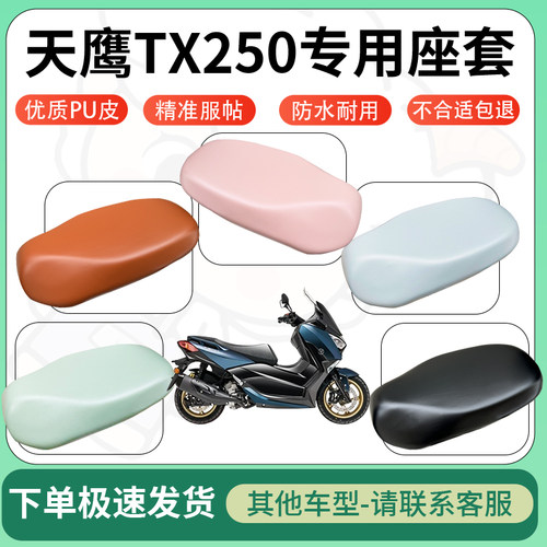 得着适用于天鹰TX250座套电动车坐垫套皮革电瓶车防水坐垫弹力