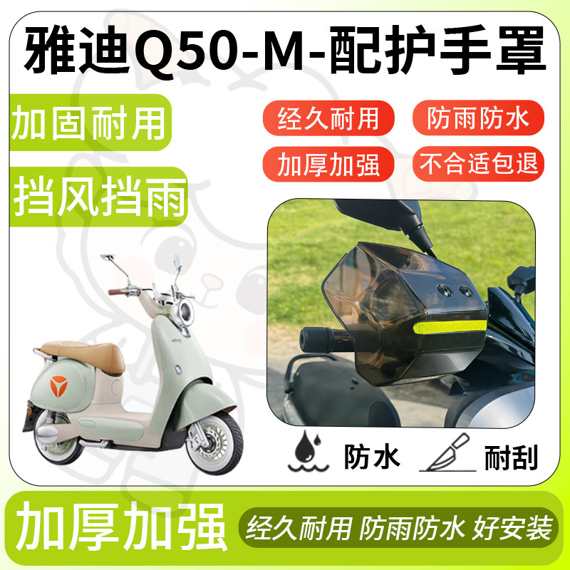 得着适用于雅迪q50-m护手罩挡风罩电动车护手摩托车防风防晒护具,电动车/配件/交通工具,电动车护手罩,淘宝优惠券,粉丝福利购,淘宝优惠卷