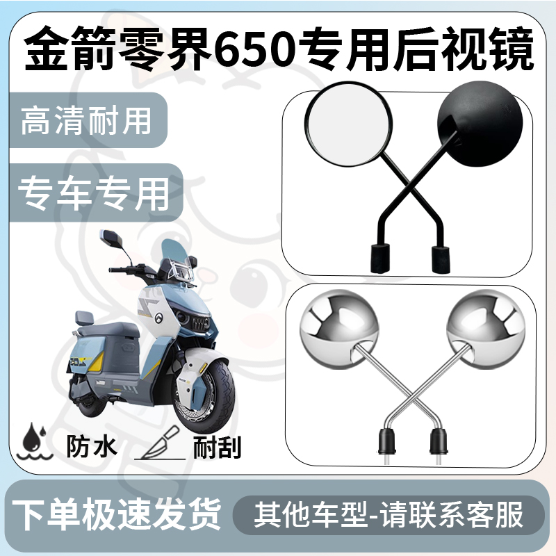 得着适用于金箭零界650后视镜电动车反光镜通用型倒车镜改装配件