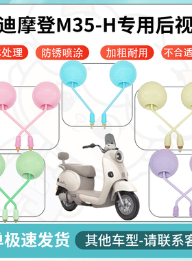 得着适用雅迪摩登M35-H多彩后视镜反光镜高清镜电瓶车倒车镜防水
