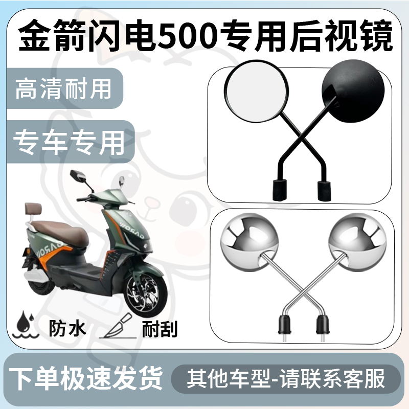 得着适用于金箭闪电500后视镜电动车反光镜通用型倒车镜改装配件
