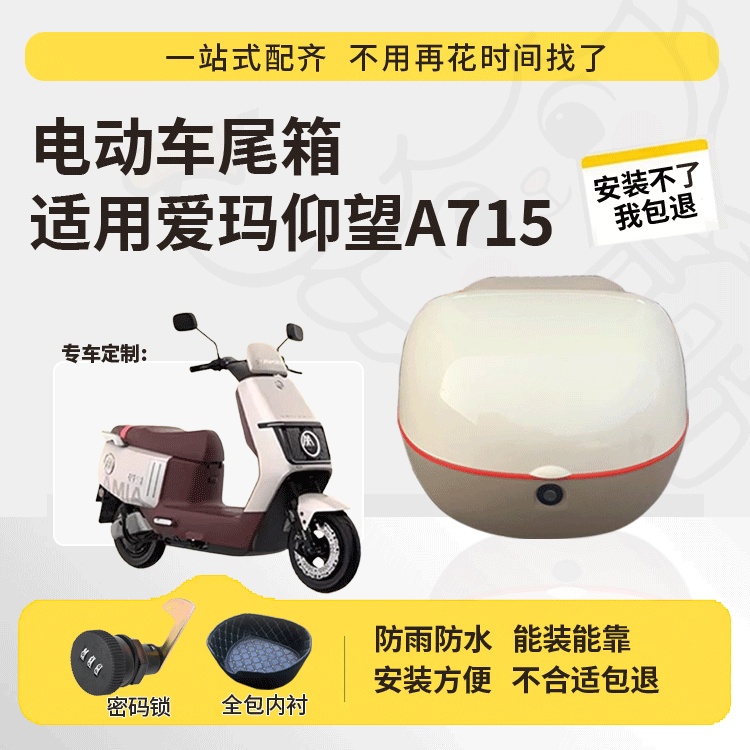 适用于爱玛仰望A715尾箱防水耐用
