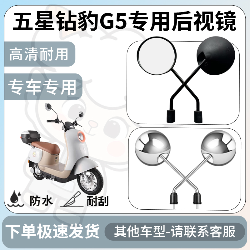 得着适用于五星钻豹g5后视镜电动车反光镜通用型倒车镜改装配件