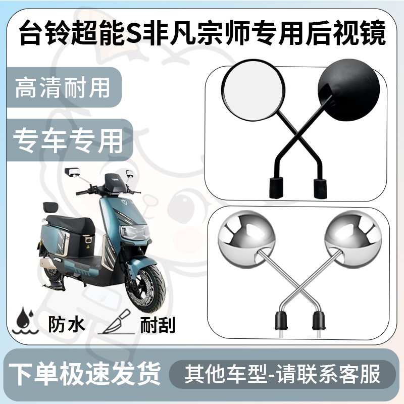 得着适用台铃超能s非凡宗师后视镜电动车反光镜通用型倒车镜改装
