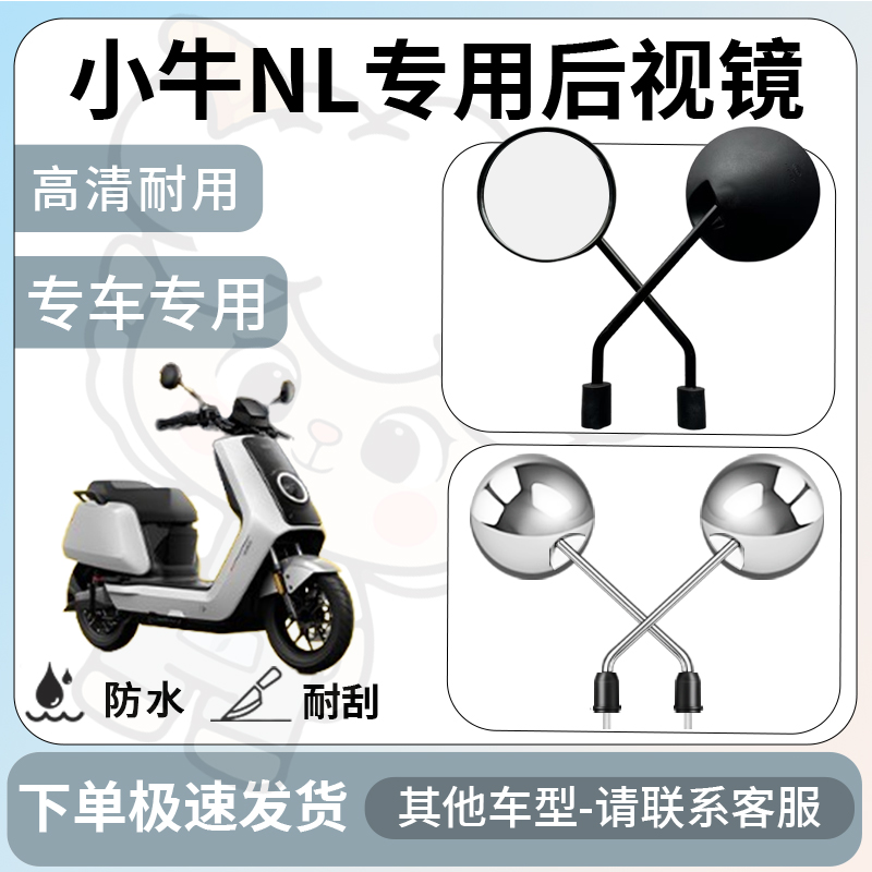 得着适用于小牛nl后视镜电动车反光镜通用型配饰倒车镜改装配件