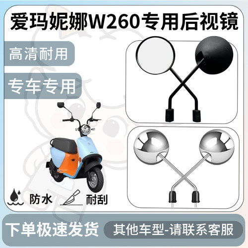 得着适用于爱玛妮娜w260后视镜电动车反光镜通用型倒车镜改装配件