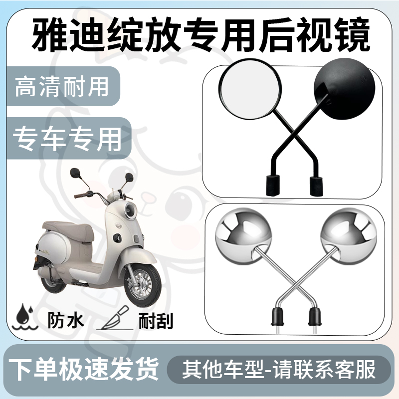 得着适用于雅迪绽放后视镜电动车反光镜通用型配饰倒车镜改装配件